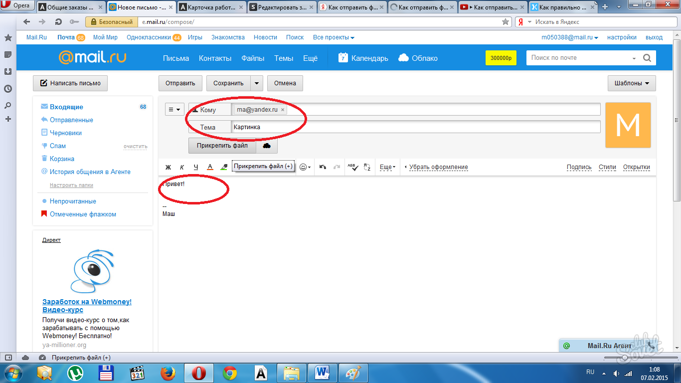 Отправка почту ру. Как отправить файл на почту. Как отправить письмо на электронную почту с компьютера. Как отправить почту с компьютера на почту. Электронное письмо с прикрепленным файлом.