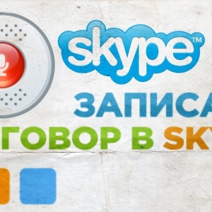 Photo How to write a conversation in Skype