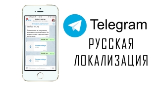 How to Russify Telegram