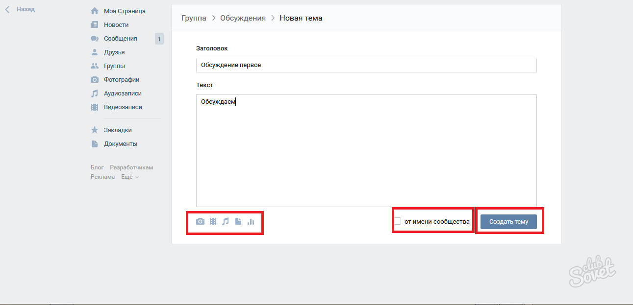 Как сделать обсуждения в вк в виде картинок