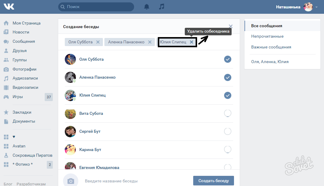 Как удалить все свои сообщения в группе. Беседа ВК. Беседа в группе ВК. Название для беседы. Создать беседу ВКОНТАКТЕ.