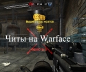 How to download cheats per warface for free