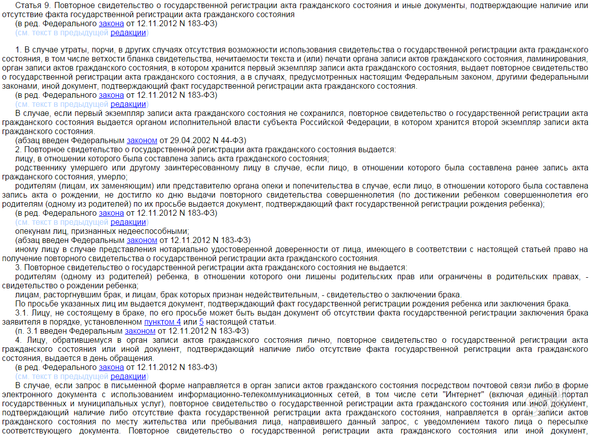 ماده 9 قانون فدرال فدراسیون روسیه
