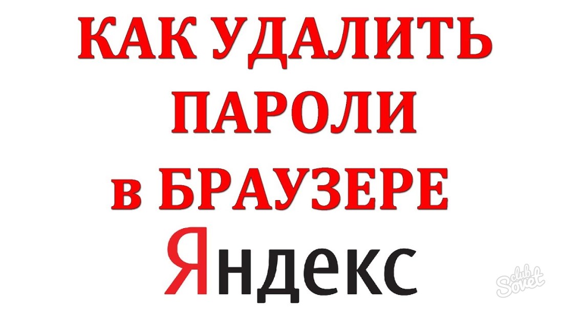 Comment faire pour supprimer les mots de passe dans le navigateur Yandex?