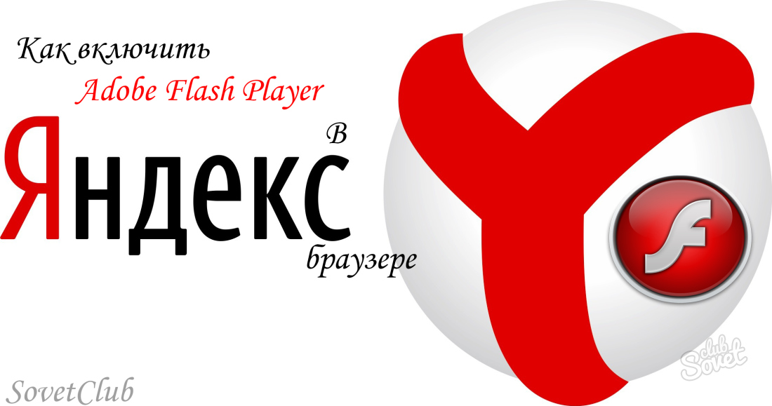 How to enable Flash Player in Yandex browser