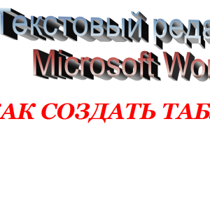 Photo how to make a table in word