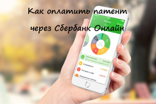 Comment payer le brevet via Sberbank Online