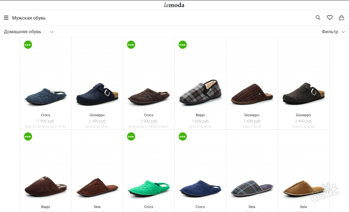 Интернет магазин ламода мужские обувь