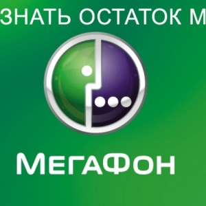 How to find out the rest of minutes to MegaFon