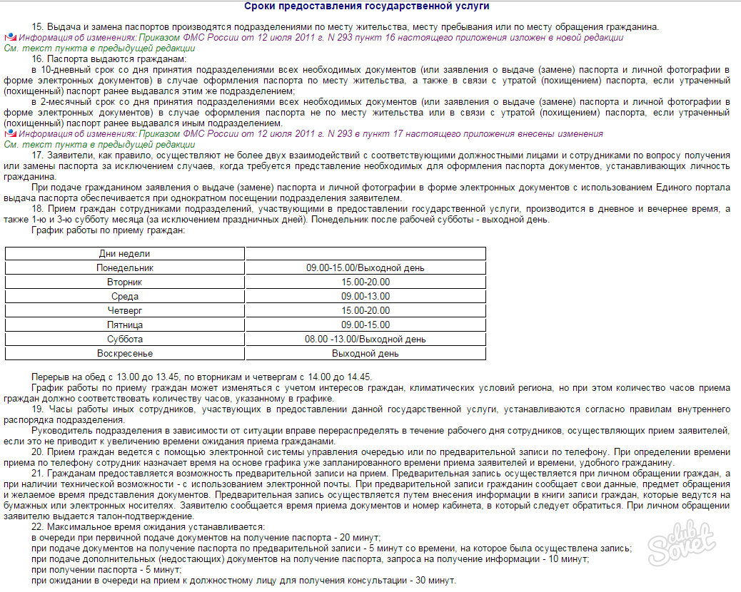 Условия за предоставяне на обществени услуги на гражданите на Русия