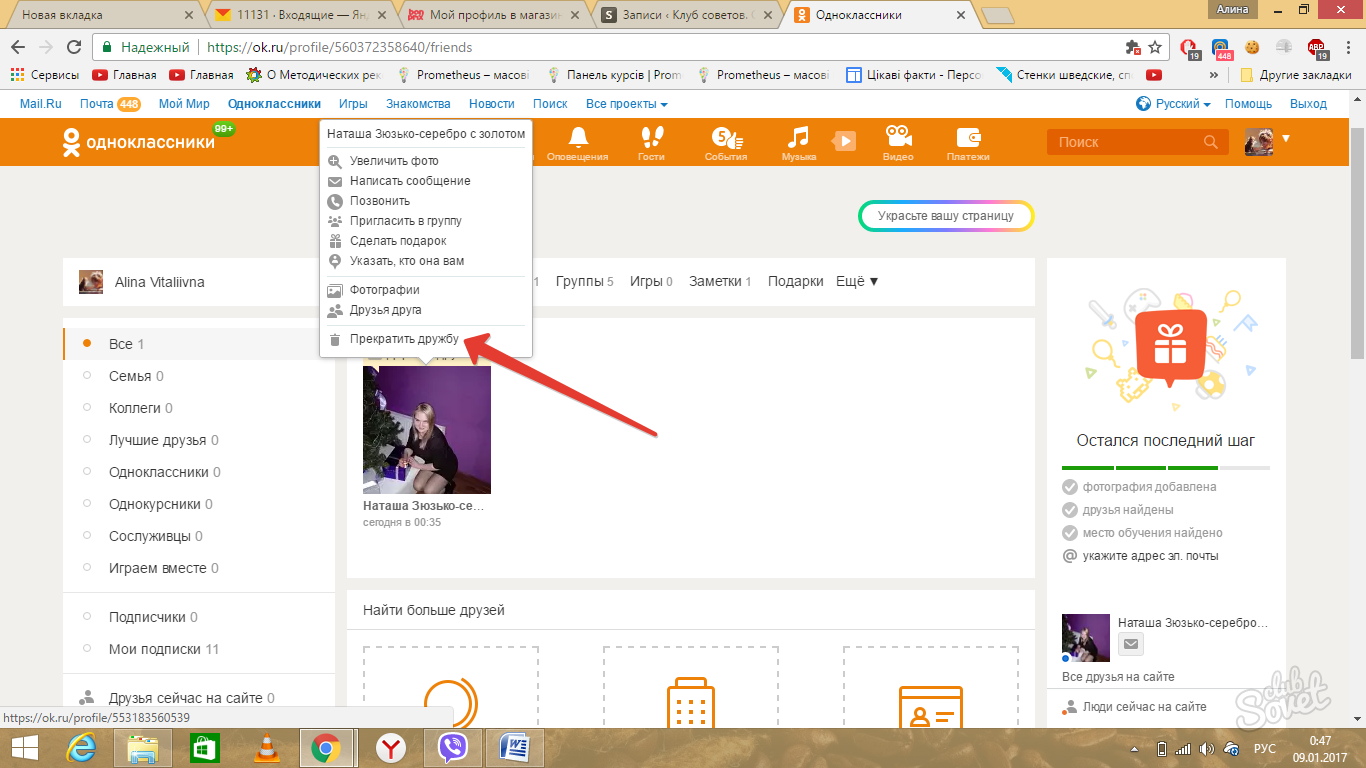 Как убрать в одноклассниках список. Как удалить друга из одноклассников. Как удалить друга в Одноклассниках. Как удалиться из друзей в Одноклассниках. Как убрать друга из одноклассников.