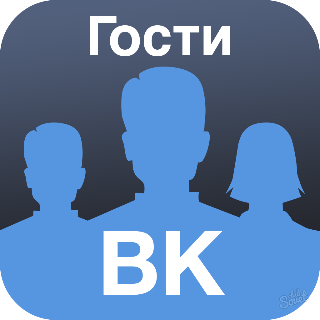 VKontakte'deki misafirler nasıl öğrenilir