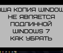 Jak odstranit kopii systému Windows 7 není originální 7601