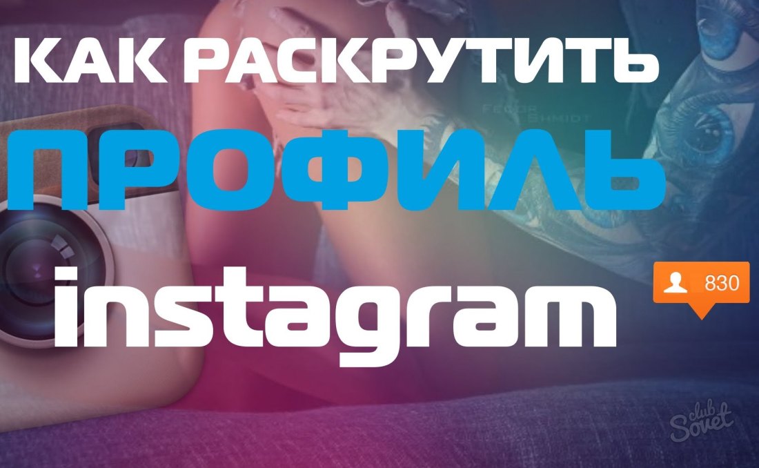 How to promote instagram