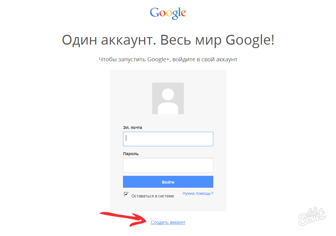 Соединение google аккаунтов. Гугл. Аккаунт. Создать аккаунт. Создать аккаунт гугл.