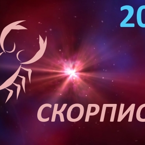 Horoskop na 2019 - Scorpio