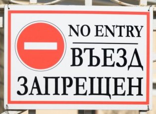 Kako odstraniti prepoved vstopa v Rusijo