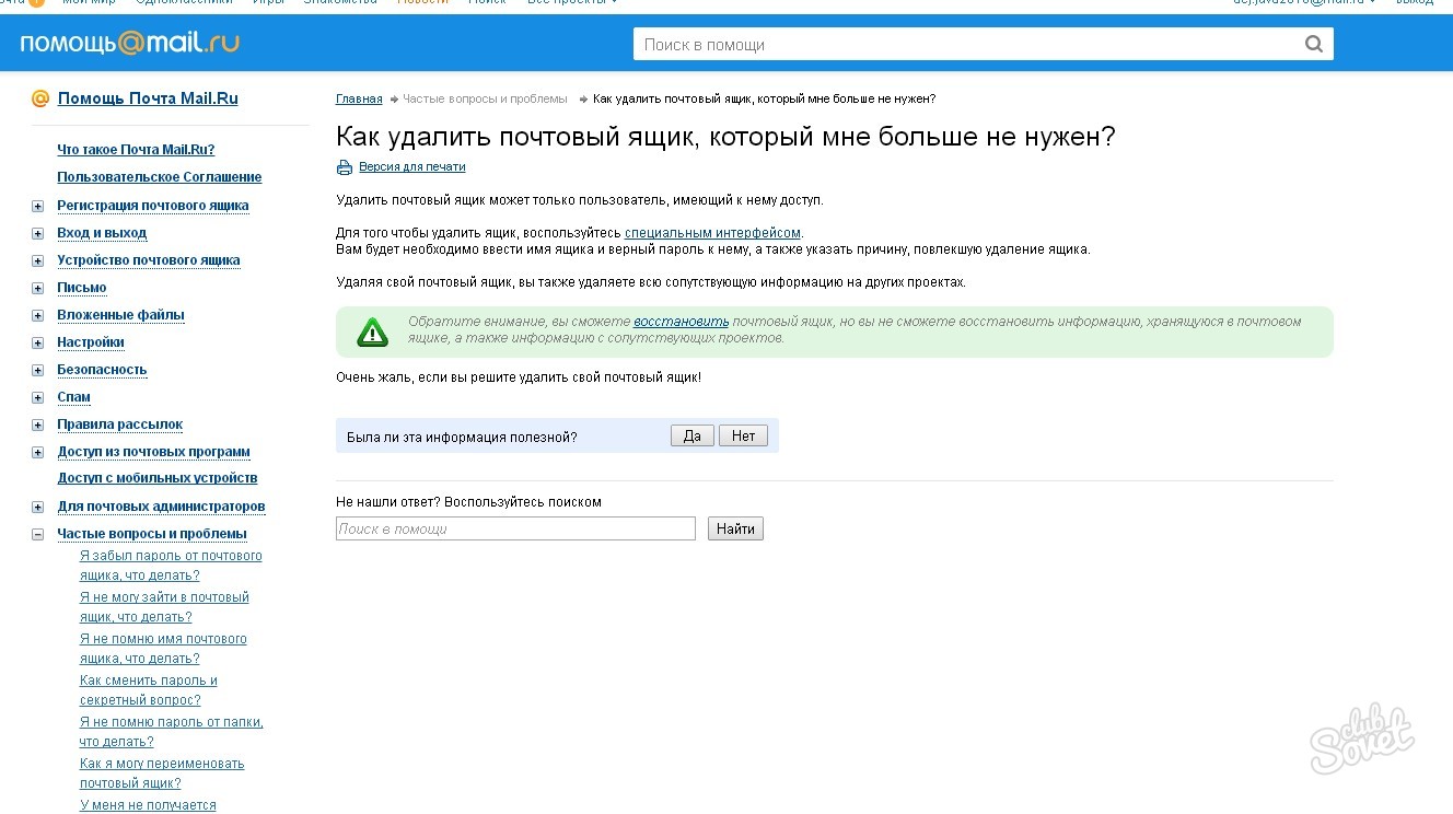 Удали майл. Электронная почта удалить. Как удалить почту. Удалить электронную почту. Удалить почтовый ящик майл.ру.