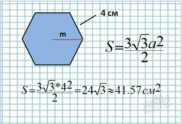 Площадь шестиугольника со стороной 6. Площадь правильного шестиугольника формула. Площадь шестиугольника формула. Формула нахождения площади шестиугольника. Площадь шестигранника формула.