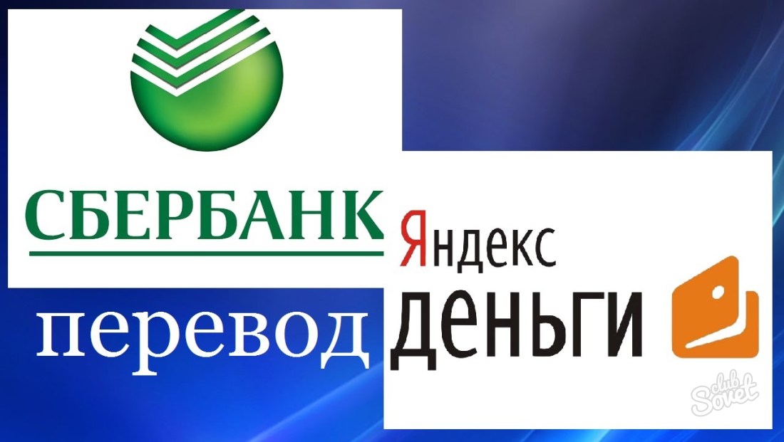 نحوه ترجمه پول Yandex به کارت Sberbank
