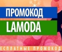 Promotions on Lamoda