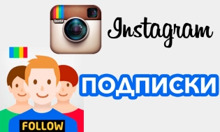 Comment composer les abonnés à instagram