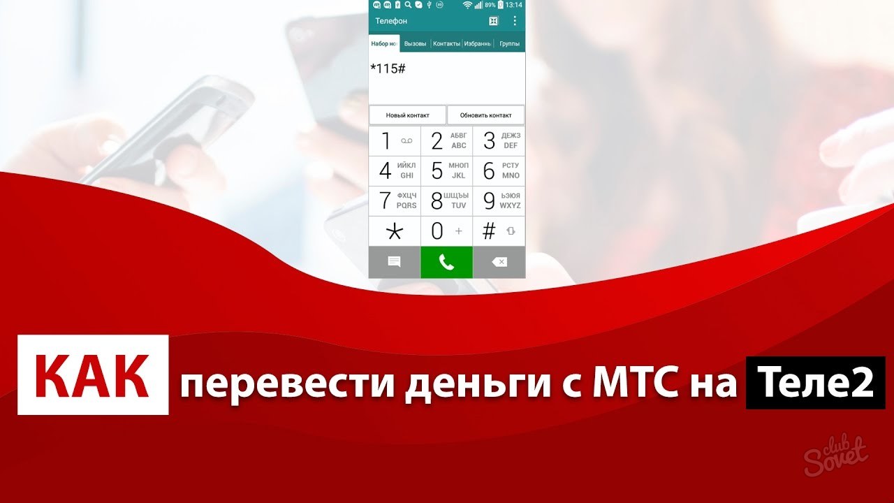 How to transfer money from MTS on tele2