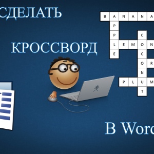 Photo How to make a crossword in the Word