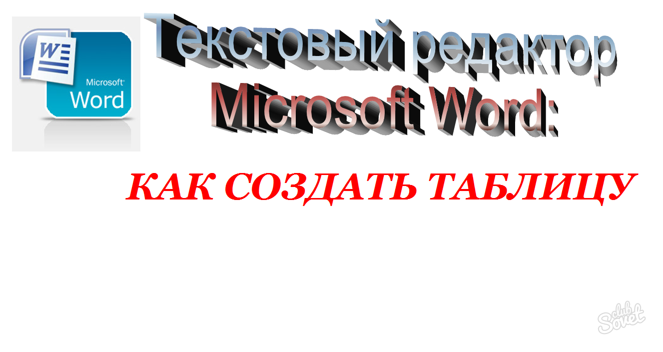 How to make a table in Word