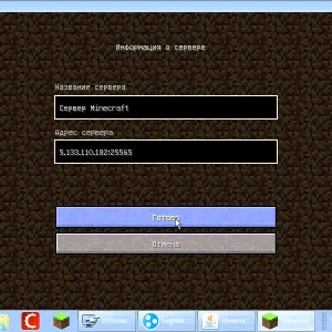 How to go to the server in minecraft