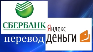 Kako prevesti Yandex novac na Sberbank karticu