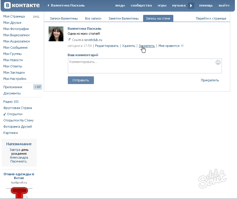 Создать контакт моя страница. Записи на стену в ВК. Запись на стене в контакте. Записи для ВК. Как оставить запись на стене в ВК.