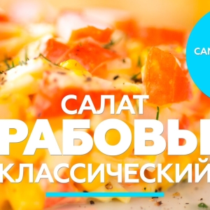 Stock Foto Salad with crab chopsticks and corn - classic recipe