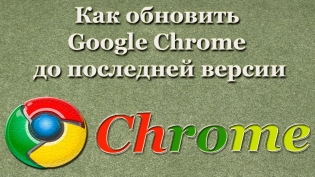Kako ažurirati Google Chrome