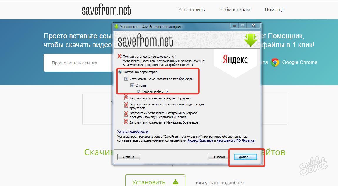 Savefrom net программа. Savefrom net расширение для яндекса