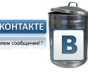 Cum să ștergeți un mesaj în Vkontakte
