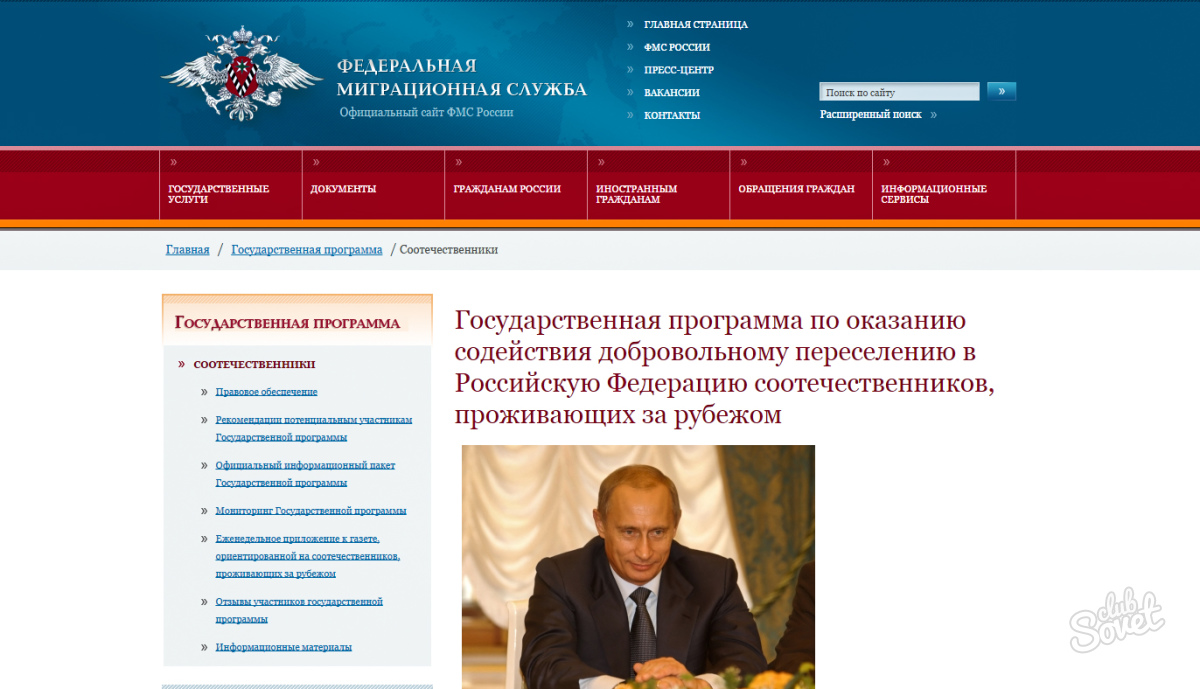 Программа переселения в Россию. Сайты официальных служб тулы