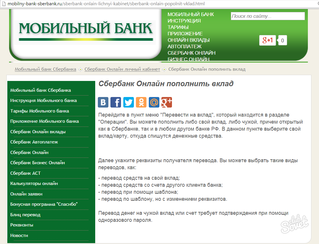 Sberbank online reabastece a contribuição
