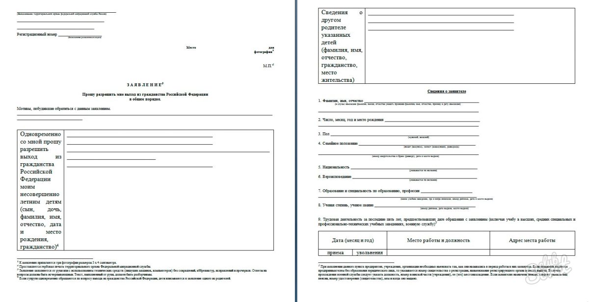 Принос на принос - држављанство-РФ- (1)