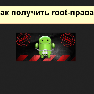 How to install root rights