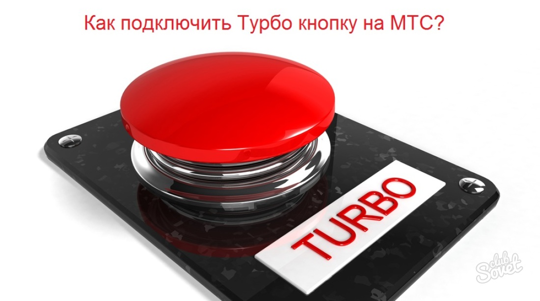 Cum se conectează un buton turbo pe MTS