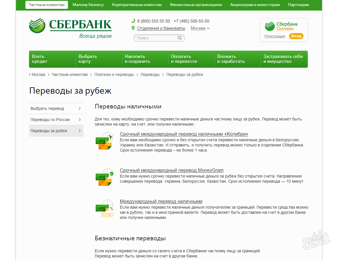 Sberbank von Russland Übersetzungen