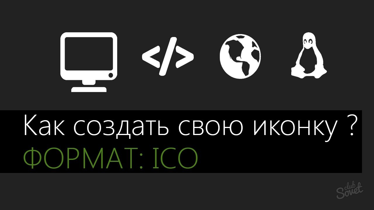 Kako napraviti ICO ikonu
