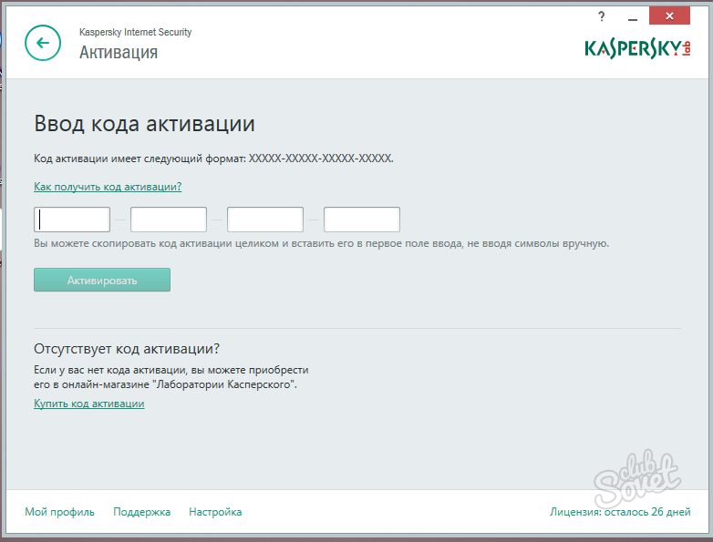 Активация антивируса Касперского. Ключ активации Kaspersky. Ввести код активации. Кода для активации Касперского.