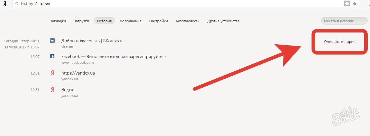 Удалить историю сегодня. Удалить историю просмотров в Яндексе. Как очистить историю в Яндексе на компьютере. Кака удалить историю в Яндексе. Удалить историю просмотров в Яндексе автоматически.