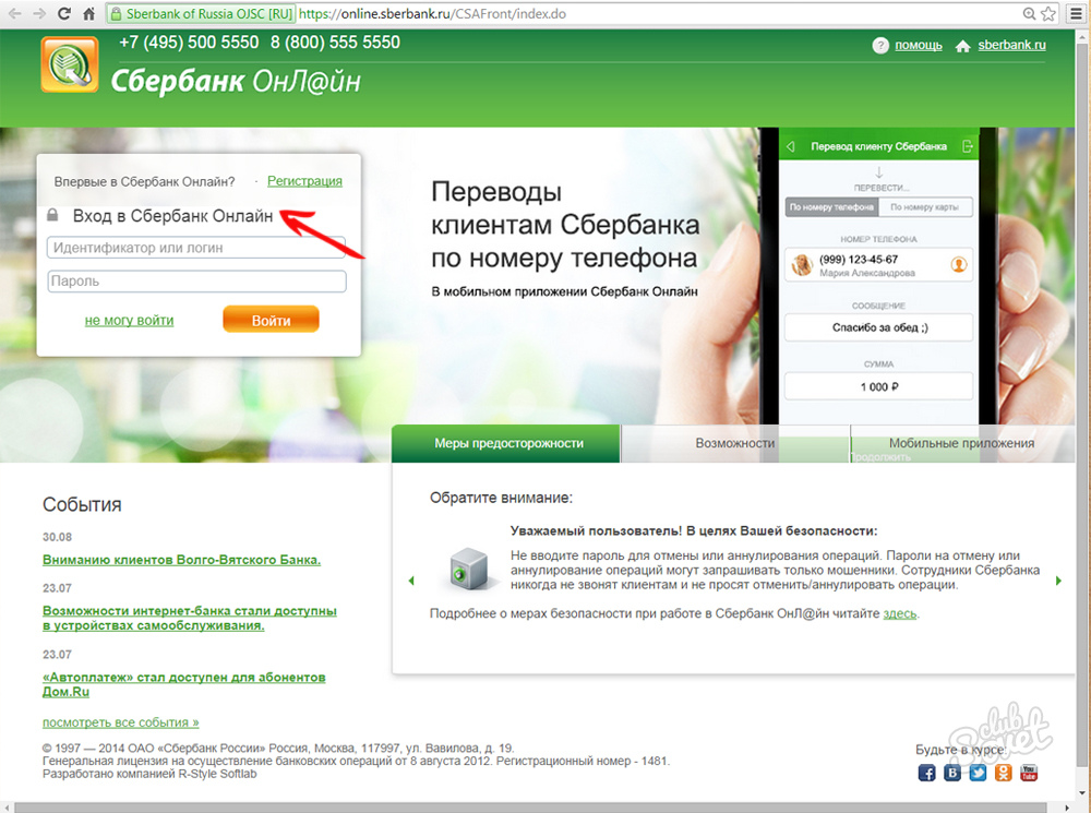 Bildschirm Sberbank.