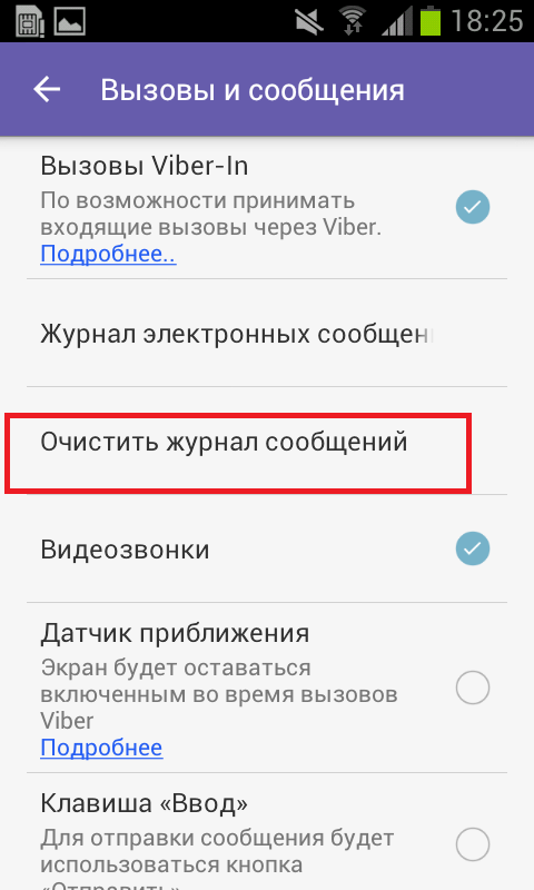 Удаленные сообщения в вайбере. Как удалить переписку в вайбере. Удаленное сообщение вайбер. Как удалить сообщение в вайбере.