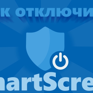 Windows SmartScreenni qanday o'chirish kerak