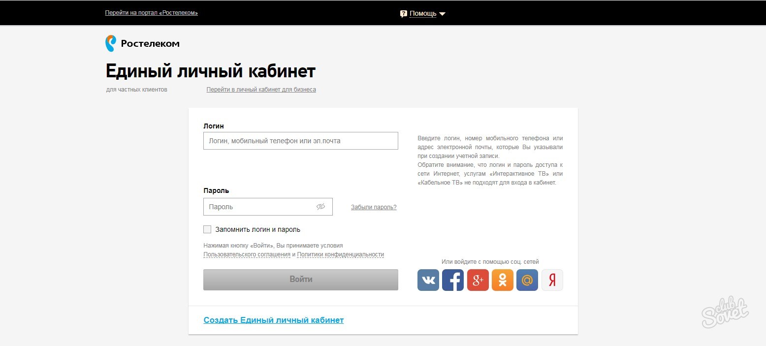 Подряд находка личный кабинет. Личный кабинет. Ростелеком личный кабинет. Единый личный кабинет. Ростелеком интернет личный кабинет.