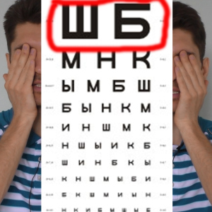 Photo How to check vision at home